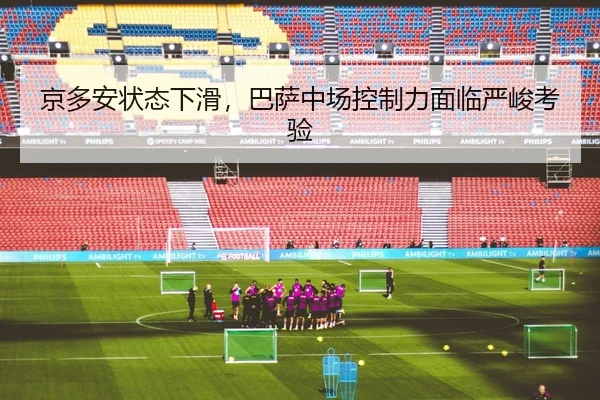jing-duo-an-zhuang-tai-xia-hua-ba-sa-zhong-chang-kong-zhi-li-mian-lin-yan-jun-kao-yan-3-937.jpg