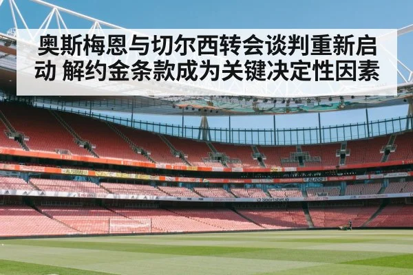 stadium atmosphere