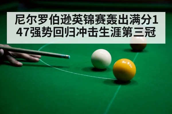 snooker 147 break